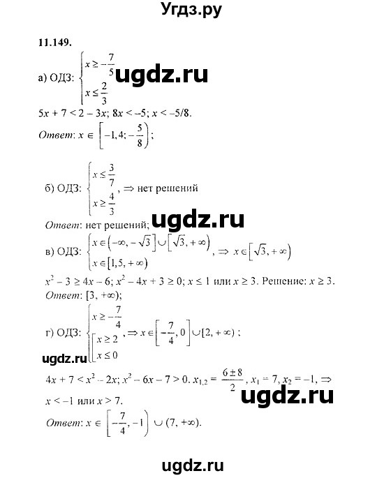 ГДЗ (Решебник №2) по алгебре 8 класс (задачник) Галицкий М.Л. / § 11 / 11.149