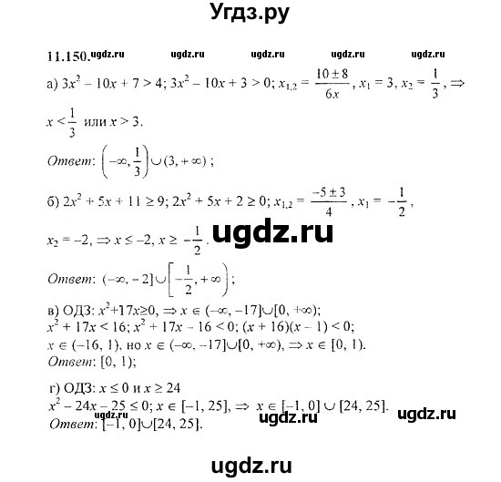 ГДЗ (Решебник №2) по алгебре 8 класс (задачник) Галицкий М.Л. / § 11 / 11.150
