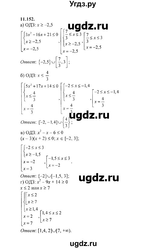 ГДЗ (Решебник №2) по алгебре 8 класс (задачник) Галицкий М.Л. / § 11 / 11.152