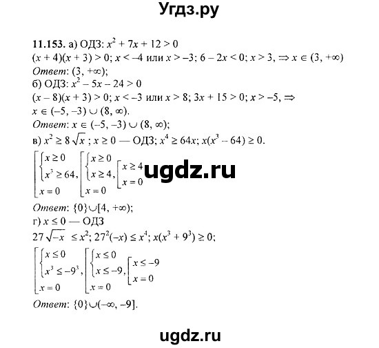 ГДЗ (Решебник №2) по алгебре 8 класс (задачник) Галицкий М.Л. / § 11 / 11.153