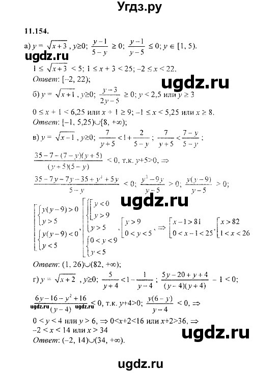 ГДЗ (Решебник №2) по алгебре 8 класс (задачник) Галицкий М.Л. / § 11 / 11.154