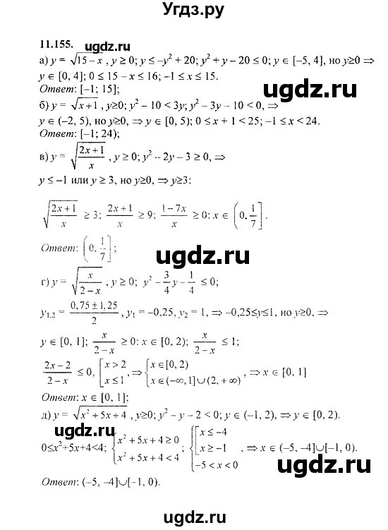 ГДЗ (Решебник №2) по алгебре 8 класс (задачник) Галицкий М.Л. / § 11 / 11.155