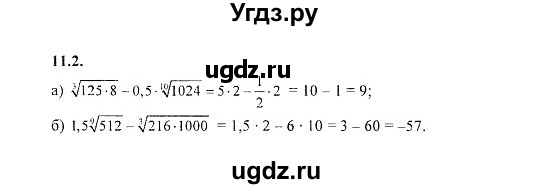 ГДЗ (Решебник №2) по алгебре 8 класс (задачник) Галицкий М.Л. / § 11 / 11.2
