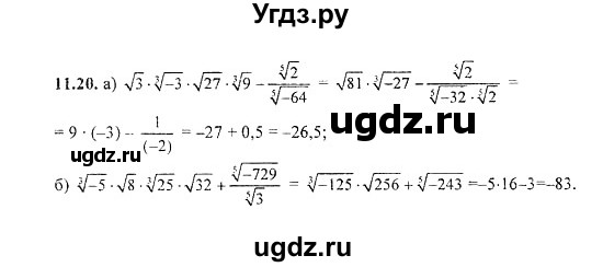 ГДЗ (Решебник №2) по алгебре 8 класс (задачник) Галицкий М.Л. / § 11 / 11.20