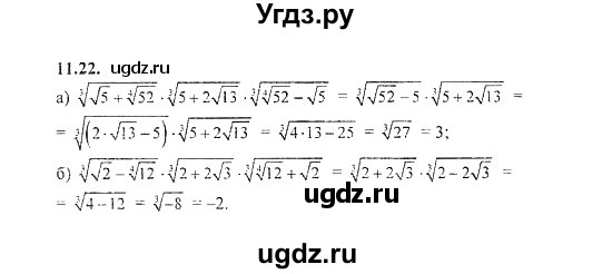 ГДЗ (Решебник №2) по алгебре 8 класс (задачник) Галицкий М.Л. / § 11 / 11.22