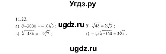 ГДЗ (Решебник №2) по алгебре 8 класс (задачник) Галицкий М.Л. / § 11 / 11.23