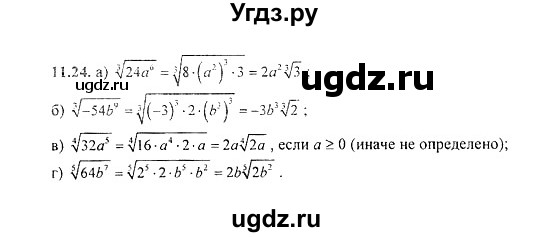 ГДЗ (Решебник №2) по алгебре 8 класс (задачник) Галицкий М.Л. / § 11 / 11.24