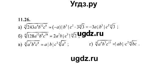 ГДЗ (Решебник №2) по алгебре 8 класс (задачник) Галицкий М.Л. / § 11 / 11.26