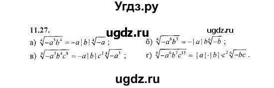 ГДЗ (Решебник №2) по алгебре 8 класс (задачник) Галицкий М.Л. / § 11 / 11.27