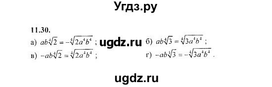 ГДЗ (Решебник №2) по алгебре 8 класс (задачник) Галицкий М.Л. / § 11 / 11.30