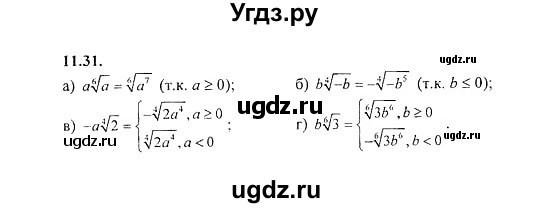 ГДЗ (Решебник №2) по алгебре 8 класс (задачник) Галицкий М.Л. / § 11 / 11.31