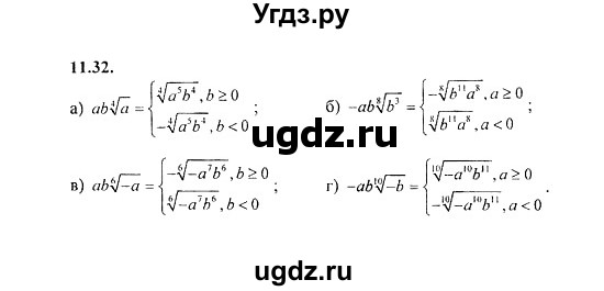 ГДЗ (Решебник №2) по алгебре 8 класс (задачник) Галицкий М.Л. / § 11 / 11.32