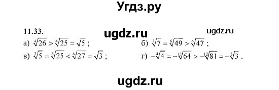 ГДЗ (Решебник №2) по алгебре 8 класс (задачник) Галицкий М.Л. / § 11 / 11.33