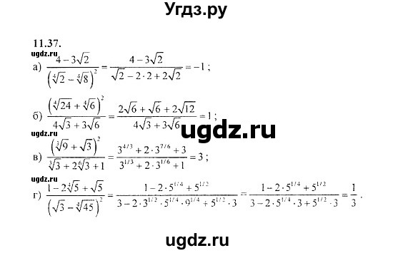 ГДЗ (Решебник №2) по алгебре 8 класс (задачник) Галицкий М.Л. / § 11 / 11.37