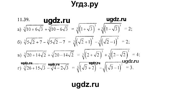 ГДЗ (Решебник №2) по алгебре 8 класс (задачник) Галицкий М.Л. / § 11 / 11.39