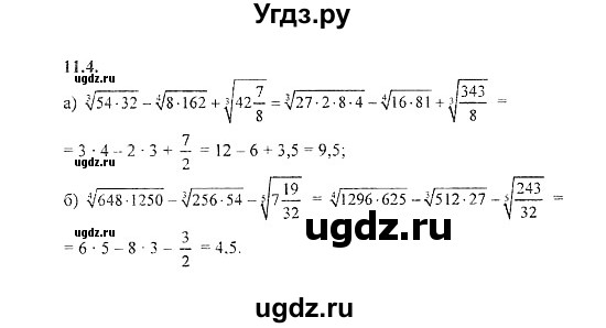 ГДЗ (Решебник №2) по алгебре 8 класс (задачник) Галицкий М.Л. / § 11 / 11.4