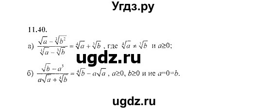 ГДЗ (Решебник №2) по алгебре 8 класс (задачник) Галицкий М.Л. / § 11 / 11.40