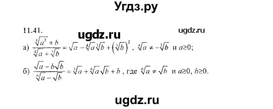 ГДЗ (Решебник №2) по алгебре 8 класс (задачник) Галицкий М.Л. / § 11 / 11.41