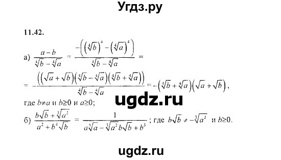 ГДЗ (Решебник №2) по алгебре 8 класс (задачник) Галицкий М.Л. / § 11 / 11.42