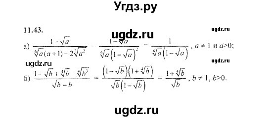 ГДЗ (Решебник №2) по алгебре 8 класс (задачник) Галицкий М.Л. / § 11 / 11.43