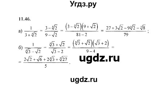 ГДЗ (Решебник №2) по алгебре 8 класс (задачник) Галицкий М.Л. / § 11 / 11.46