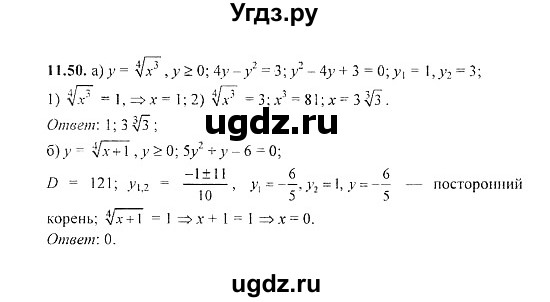 ГДЗ (Решебник №2) по алгебре 8 класс (задачник) Галицкий М.Л. / § 11 / 11.50