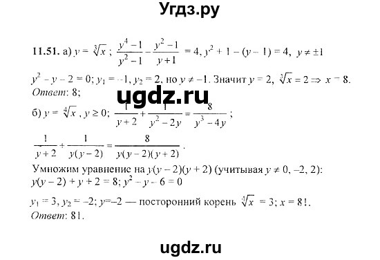 ГДЗ (Решебник №2) по алгебре 8 класс (задачник) Галицкий М.Л. / § 11 / 11.51