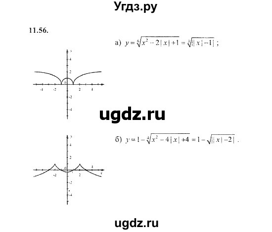ГДЗ (Решебник №2) по алгебре 8 класс (задачник) Галицкий М.Л. / § 11 / 11.56