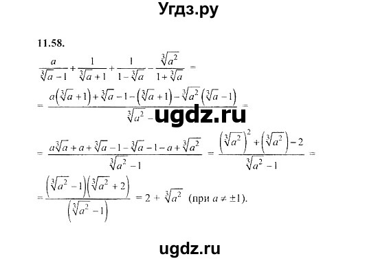 ГДЗ (Решебник №2) по алгебре 8 класс (задачник) Галицкий М.Л. / § 11 / 11.58