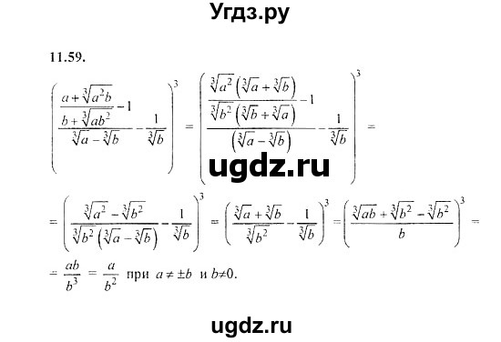 ГДЗ (Решебник №2) по алгебре 8 класс (задачник) Галицкий М.Л. / § 11 / 11.59