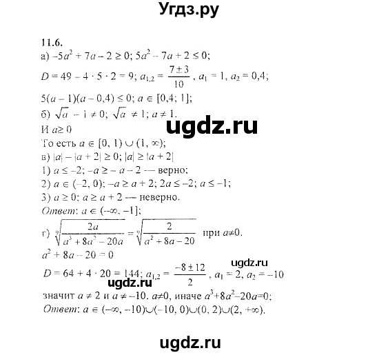 ГДЗ (Решебник №2) по алгебре 8 класс (задачник) Галицкий М.Л. / § 11 / 11.6