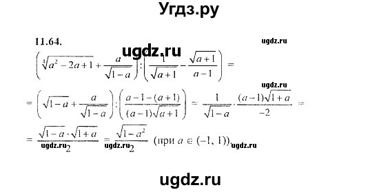 ГДЗ (Решебник №2) по алгебре 8 класс (задачник) Галицкий М.Л. / § 11 / 11.64