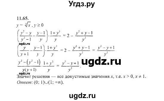ГДЗ (Решебник №2) по алгебре 8 класс (задачник) Галицкий М.Л. / § 11 / 11.65