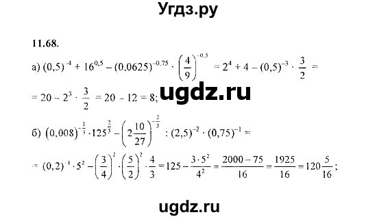 ГДЗ (Решебник №2) по алгебре 8 класс (задачник) Галицкий М.Л. / § 11 / 11.68