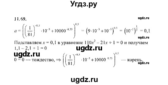 ГДЗ (Решебник №2) по алгебре 8 класс (задачник) Галицкий М.Л. / § 11 / 11.69