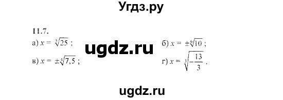 ГДЗ (Решебник №2) по алгебре 8 класс (задачник) Галицкий М.Л. / § 11 / 11.7