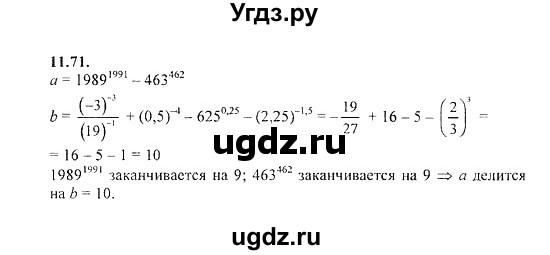 ГДЗ (Решебник №2) по алгебре 8 класс (задачник) Галицкий М.Л. / § 11 / 11.71