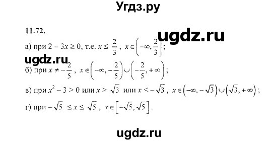 ГДЗ (Решебник №2) по алгебре 8 класс (задачник) Галицкий М.Л. / § 11 / 11.72