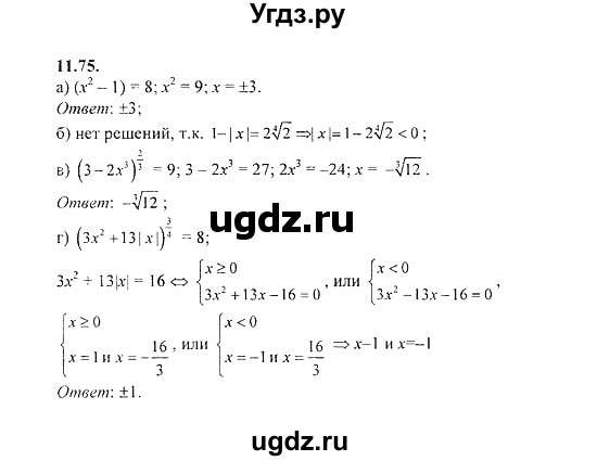 ГДЗ (Решебник №2) по алгебре 8 класс (задачник) Галицкий М.Л. / § 11 / 11.75