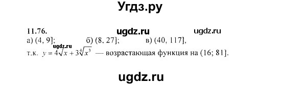 ГДЗ (Решебник №2) по алгебре 8 класс (задачник) Галицкий М.Л. / § 11 / 11.76