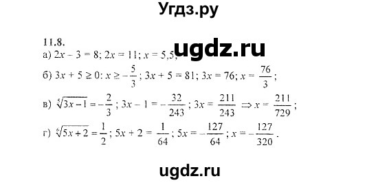ГДЗ (Решебник №2) по алгебре 8 класс (задачник) Галицкий М.Л. / § 11 / 11.8