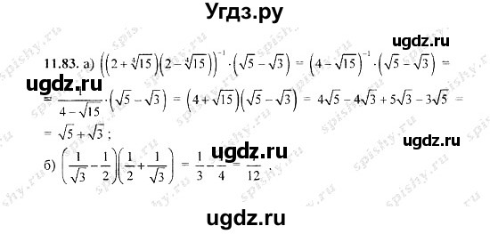 ГДЗ (Решебник №2) по алгебре 8 класс (задачник) Галицкий М.Л. / § 11 / 11.83