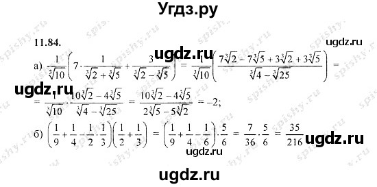 ГДЗ (Решебник №2) по алгебре 8 класс (задачник) Галицкий М.Л. / § 11 / 11.84