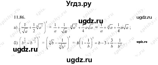 ГДЗ (Решебник №2) по алгебре 8 класс (задачник) Галицкий М.Л. / § 11 / 11.86