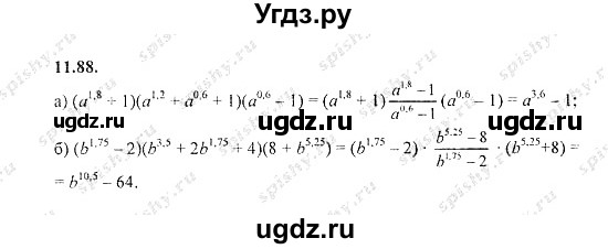 ГДЗ (Решебник №2) по алгебре 8 класс (задачник) Галицкий М.Л. / § 11 / 11.88
