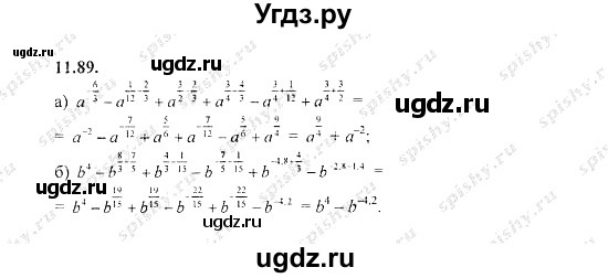 ГДЗ (Решебник №2) по алгебре 8 класс (задачник) Галицкий М.Л. / § 11 / 11.89