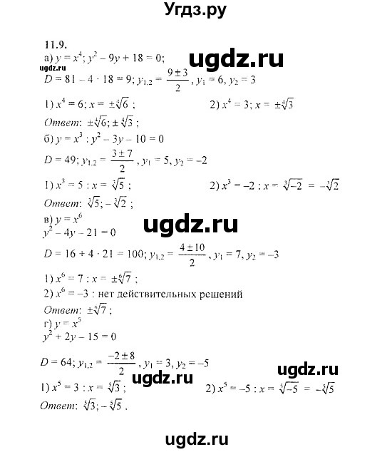 ГДЗ (Решебник №2) по алгебре 8 класс (задачник) Галицкий М.Л. / § 11 / 11.9