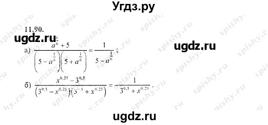 ГДЗ (Решебник №2) по алгебре 8 класс (задачник) Галицкий М.Л. / § 11 / 11.90