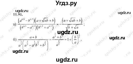 ГДЗ (Решебник №2) по алгебре 8 класс (задачник) Галицкий М.Л. / § 11 / 11.91