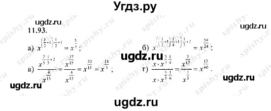 ГДЗ (Решебник №2) по алгебре 8 класс (задачник) Галицкий М.Л. / § 11 / 11.93